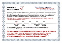 Рекламно-информационные листовки РРТ-Вологда